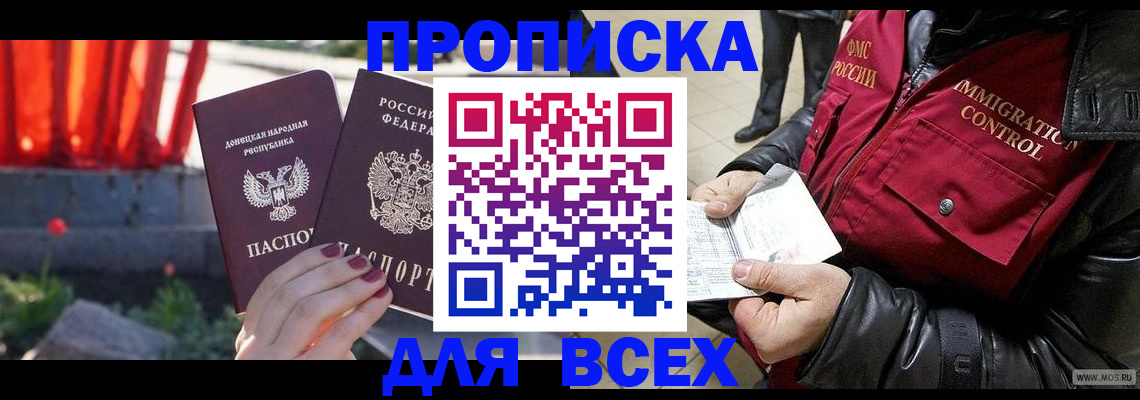 прописка в Аткарске
