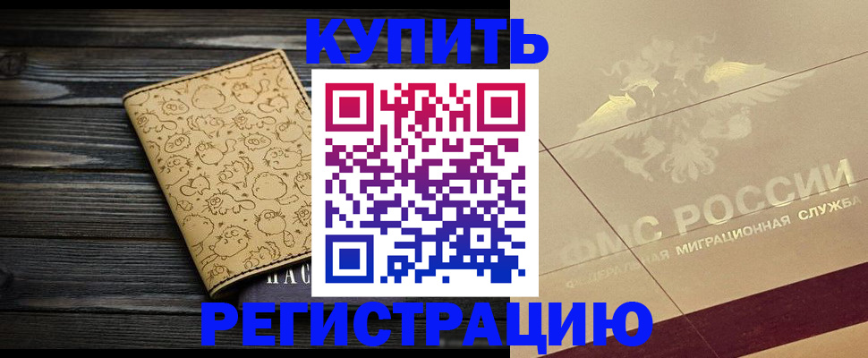 временная регистрация 2025 в Аткарске